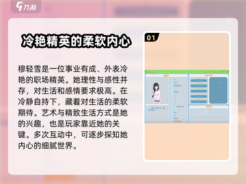 职场浮生记：穆轻雪攻略大揭秘！💥🔥截图2