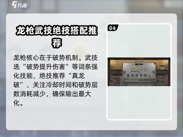 鬼谷八荒🔥龙枪玩法超详细攻略💡截图5