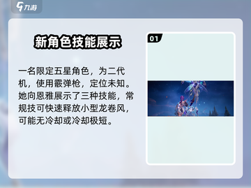 尘白禁区：恩雅澜风角色超强分析💥🔥截图2