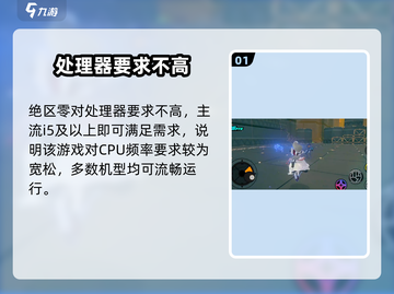 《绝区零PC配置要求高？速看电脑配置指南🔥》🎮💻截图2