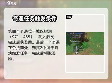 斗罗大陆史莱克学院💥天斗城奇遇触发攻略来啦！🎉截图5
