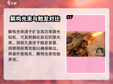 创世战车⚡解构光束超强解析🔥截图4