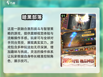 暗黑手游排行榜🔥2024最热门游戏大全 DARK风格玩家必看！截图2