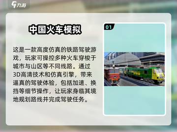 🔥2025必玩🔥火车模拟驾驶手游下载在这里！🚂截图2