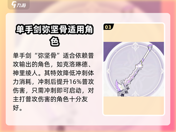 原神5.1新武器🔥超强解析，必看！截图4