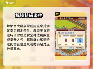 🔥《温泉物语》杂志解锁神技！📖截图3