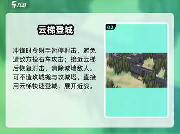 《攻城模拟器》云梯爆破攻城🔥截图3