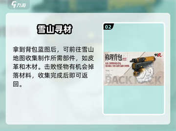 🎮钢岚背包获取攻略！速拿稀有道具截图3