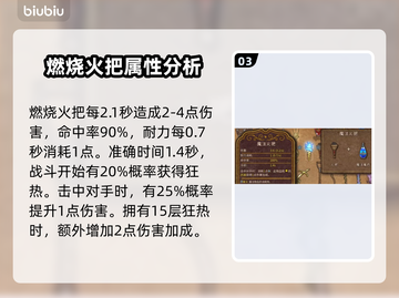 🔥背包乱斗：燃烧火把合成秘籍大曝光！截图4