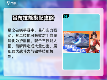 星之破晓：澜打吕布🔥超全玩法攻略来啦！截图4