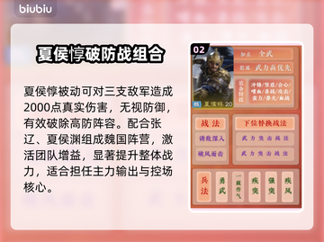 《九牧之野》夏侯惇逆天阵容🔥截图3