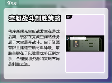 秩序新曙光🔥空艇战攻略+找回技巧💎截图2