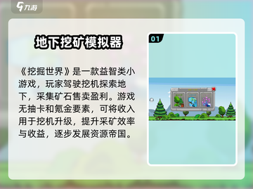 挖掘世界🔥玩法大揭秘！游戏类型全解析🎮截图2