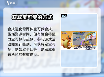 宝可梦大集结🔥轻松获取宝可梦秘籍🎉截图3