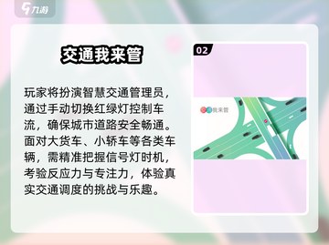 🔥2024最火城市交通手游推荐🚀截图3