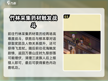 《大侠立志传》万兽山庄全流程攻略💥🔥截图4