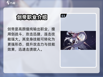 DNF手游🔥剑宗VS剑帝，谁才是最强潜力股？✨截图4
