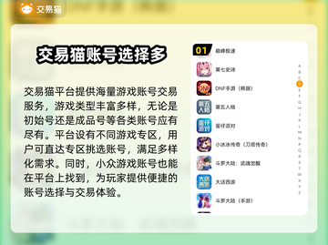 王者荣耀游戏账号交易就用交易猫💎截图2