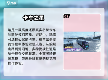  Trucks🎮2025年必玩的卡车游戏合集🔥截图4