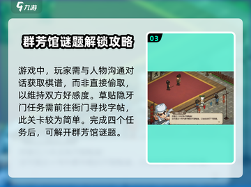 大侠立志传🔥群芳馆谜题全解密！题目与答案一手掌握截图4
