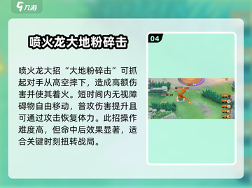 宝可梦大集结🔥喷火龙快速发育攻略来了！截图5
