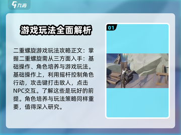 二重螺旋游戏🔥新手必看！玩转攻略💎截图2