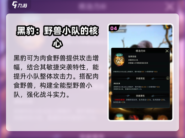野兽领主新世界黑豹🔥技能超详细解析来啦！截图5