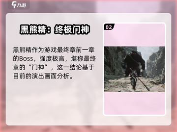 🎮黑神话悟空黑熊精强度爆表？🔥截图3