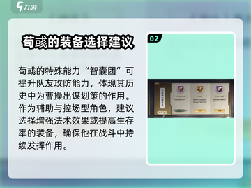 三国谋定天下荀彧玩法🔥超详细攻略来了！截图3