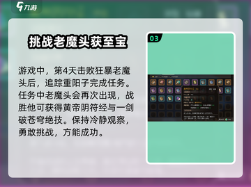 大侠立志传🔥必得黄帝阴符经攻略💎截图4