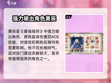 最强祖师：这些弟子必培养！🔥游戏秘籍等你来撩～截图4