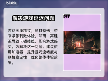 逃生试炼🔥不卡顿秘诀，必备加速器推荐⚡截图3