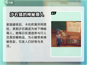 沙石镇时光💥神秘女子竟是遗迹守护者！快来看看她的秘密👇截图2