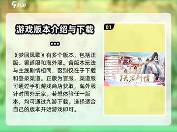 梦回凤歌🔥超多版本随心玩，不玩你亏了！截图2