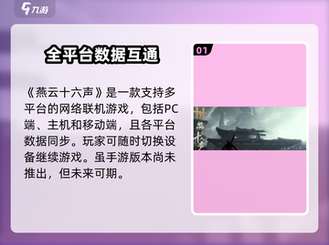 燕云十六声🔥单机联机傻傻分不清？游戏类型大揭秘！截图2