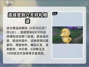 逆水寒手游周年庆💥超多活动等你来玩！🎉截图3