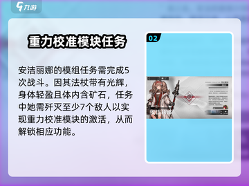 明日方舟🔥安洁丽娜模组全解析，终末地最强辅助✨截图3