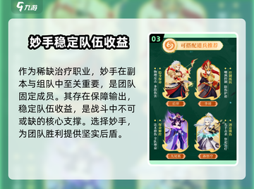 梦想桃源🔥妙手职业超强详解来啦！✨截图4