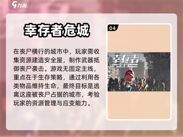 🔥2022必玩丧尸生存手游推荐좀截图5
