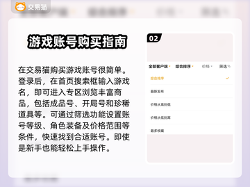 游戏账号交易平台推荐🔥买号卖号超靠谱！🎮截图3