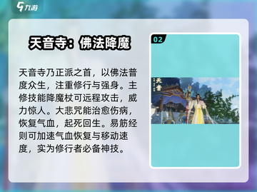 《诛仙2手游》门派技能全解析💥截图3