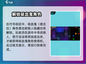 代号街区吸血鬼💎全角色解锁秘籍🔥游戏党必看！截图2