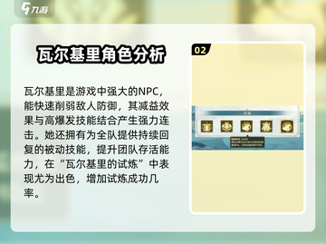 列王之剑瓦尔基里🔥超详细攻略来了！截图3
