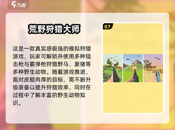 🔥2025免费怪猎手游TOP榜！狩猎游戏推荐来袭💥截图8