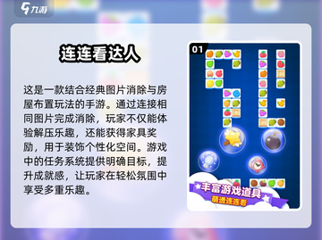 2025超🔥连连看小游戏免费下载🔗截图2