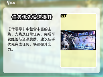 🎮代号零新手必看！超全玩法攻略🔥截图2