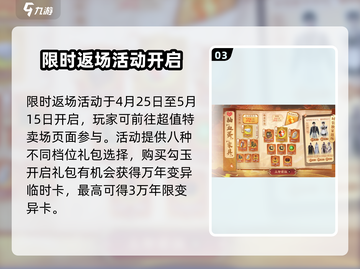 妄想山海五一活动🔥2024超全内容曝光🎉截图4