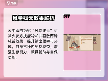 🔥驯龙高手旅程云中跃：强度分析💡游戏必备！截图6