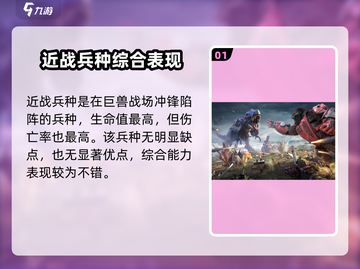 巨兽战场最强兵种🔥revealed！带你制霸战场🎉截图2