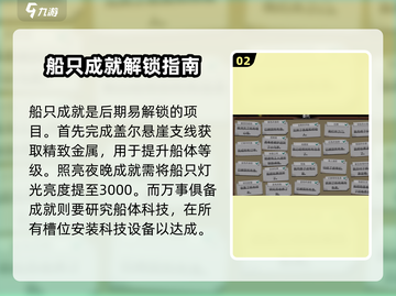 渔帆暗涌🔥全成就攻略技巧大公开！🎮截图3